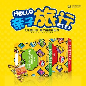 小眼看世界 带着孩子佛那个动物植物观察起来  亲子旅行成长册2本装
