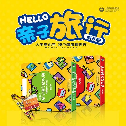 小眼看世界 带着孩子佛那个动物植物观察起来  亲子旅行成长册2本装 商品图0