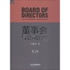 董事会与公司治理 第3版 商品缩略图0