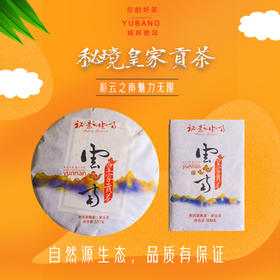 秘景皇家贡茶(熟茶）