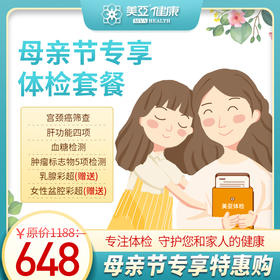 母亲节专享 体检套餐（海南分院）