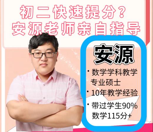 初二上册数学提分课  人教/冀教（赠送独家讲义） 商品图1