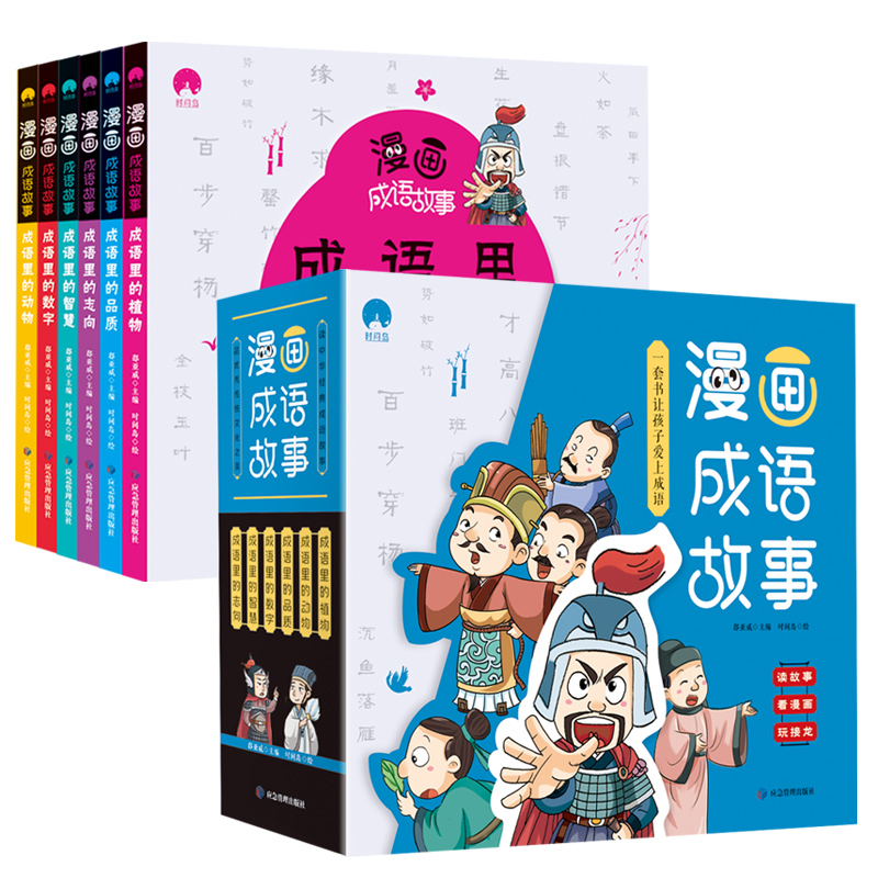 漫画成语故事全6册读故事看漫画玩接龙