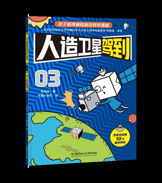 【官方正版】《新科技驾到》全10册！让孩子立足现在拥有未来！书社 商品图2