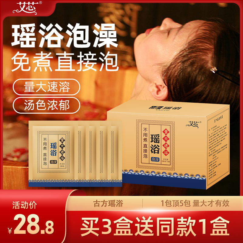 瑶浴泡澡包 100g*5包/盒