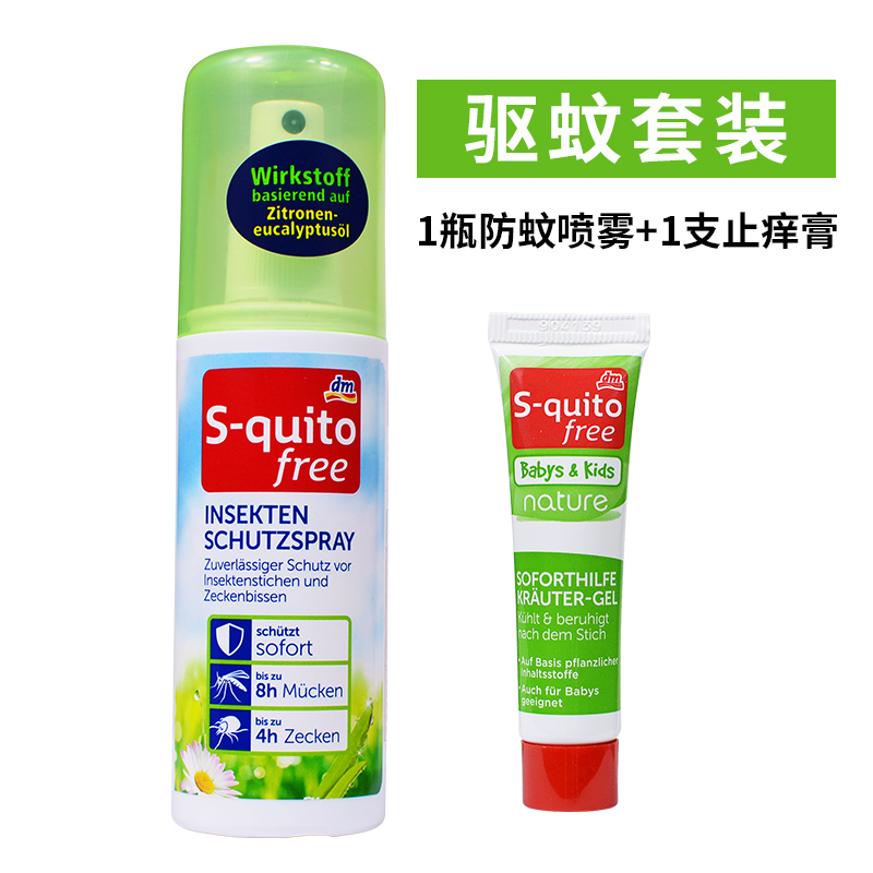 【一般贸易】德国 DM驱蚊S-quito free宝宝防蚊液 儿童叮咬喷雾 婴儿户外驱蚊水