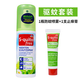 【一般贸易】德国 DM驱蚊S-quito free宝宝防蚊液 儿童叮咬喷雾 婴儿户外驱蚊水