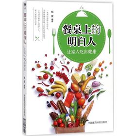 餐桌上的明白人