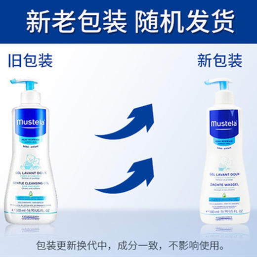 法国 妙思乐（Mustela）沐浴露洗发液二合一500ml（新老包装随机发）【香港直邮】 商品图4