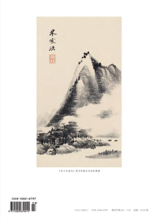 书法丛刊 | 二〇二一年第二期 商品图1