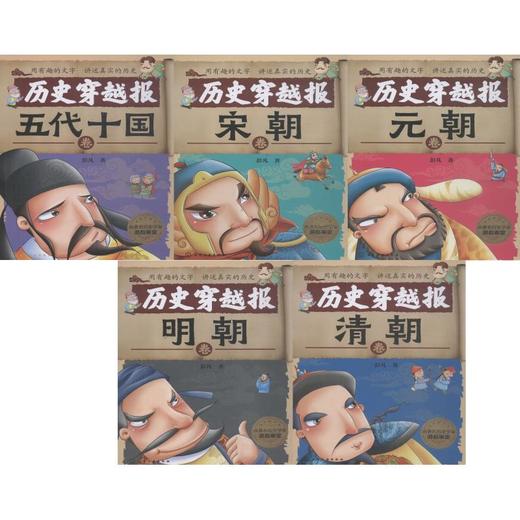中国历史穿越报.朝代卷第2辑(5册) 商品图0
