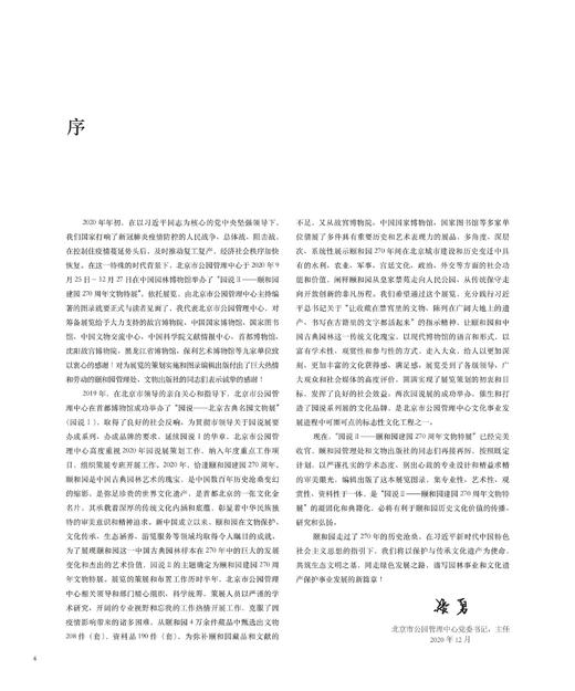 园说Ⅱ——颐和园建园270周年文物特展 商品图2