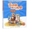 木偶人的歌/蓝皮鼠和大脸猫故事(美绘注音版) 商品缩略图0