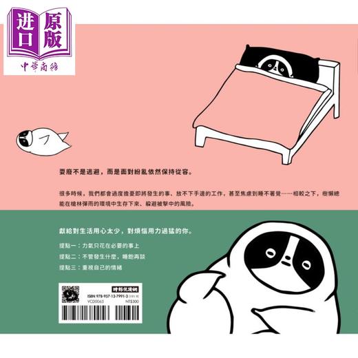 【中商原版】树懒的逆袭 当竞争成为事实 耍废就是义务 A Sloth’s Guide to Mindfulness 港台原版 Ton Mak 时报出版 绘本 商品图2