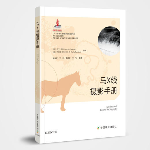 现代马业出版工程系列丛书（6种） 商品图1