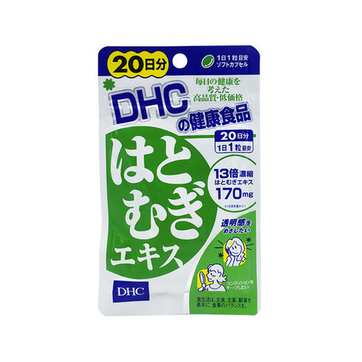 日本 DHC/蝶翠诗 薏仁丸 20粒【香港直邮】 商品图0