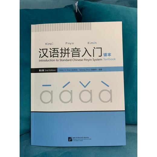 汉语拼音入门 课本 第2版 商品图1