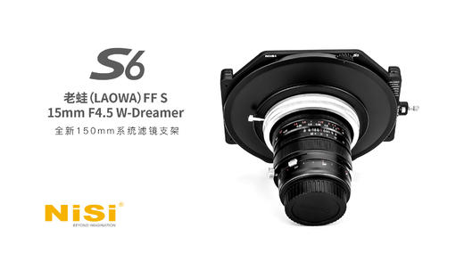 S6支架：老蛙15mm F4.5移轴 商品图2