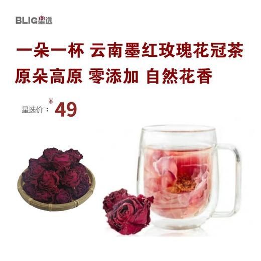 养颜玫瑰花茶 云南大理墨红玫瑰花冠茶美容养颜富含花青素 Blig星选