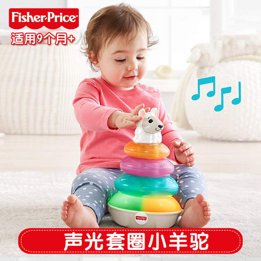 费雪。 GHY83   声光套圈小羊驼 商品图1