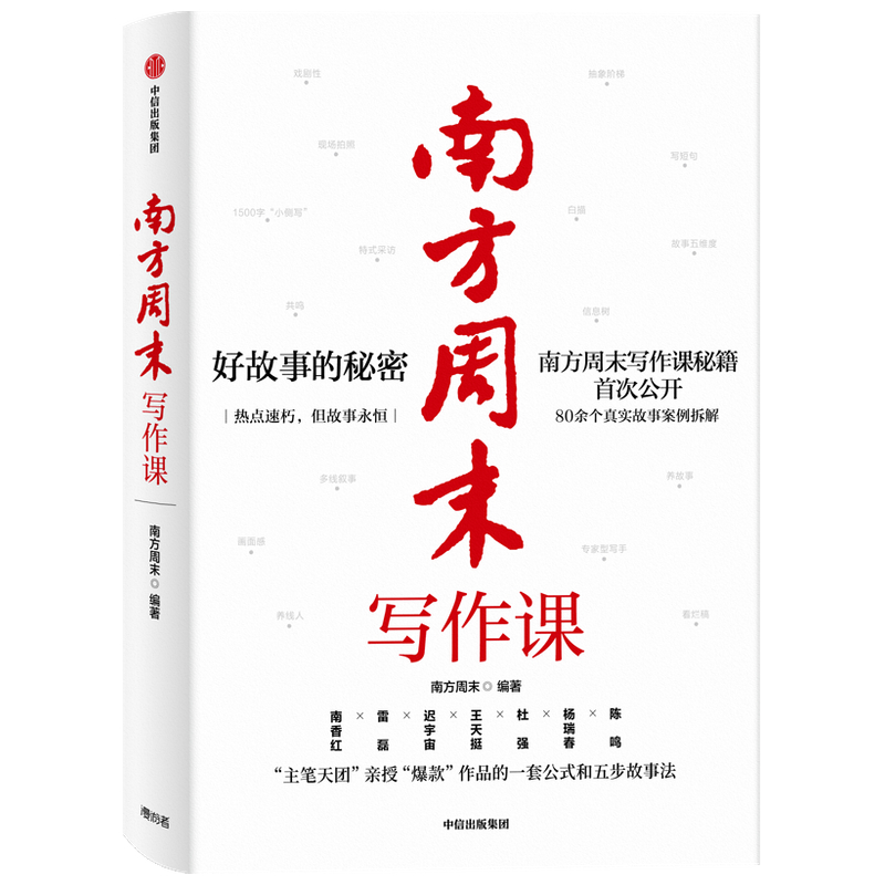 南方周末写作课 南方周末著 梁鸿 马家辉诚意推荐 职场写作文案技能提升爆款作品公式五步故事法 解决写作者难题