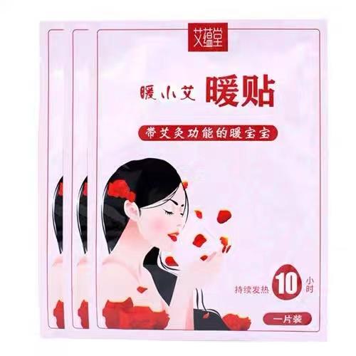 【暖小艾暖贴】新身暖宝宝｜自热｜艾贴｜暖肚肚｜保暖贴 商品图0