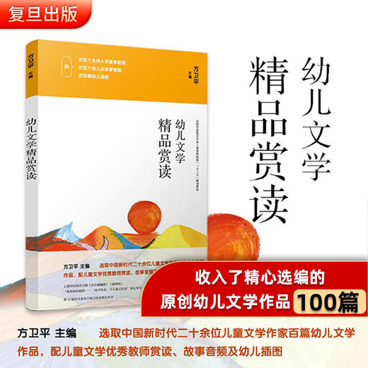 幼儿文学精品赏读 商品图1