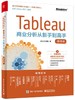 Tableau商业分析从新手到高手（视频版） 商品缩略图0