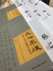 作者限量签章版 | 天心来复：康有为书学与晚清书法变迁 商品缩略图3