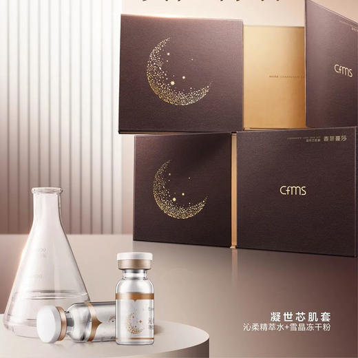 香菲蔓莎凝世芯肌套小芯瓶（沁柔精粹水+雪晶冻干粉）7对 商品图2