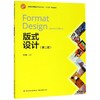 版式设计(第2版)/张爱民/全国高等院校艺术设计专业十三五规划教材 商品缩略图0