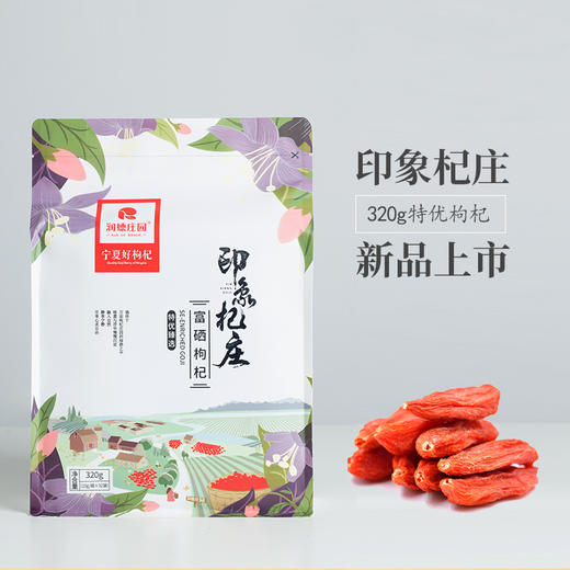 宁夏印象杞庄-【富硒】枸杞干果 320g 商品图0