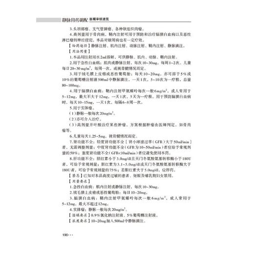 静脉用药调配医嘱审核速览 商品图1