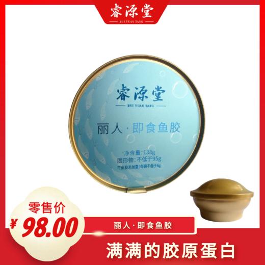 睿源堂·丽人鱼胶138g 商品图1