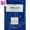 预售 【中商原版】战地春梦 二版 港台原版 海明威 桂冠图书 商品缩略图0