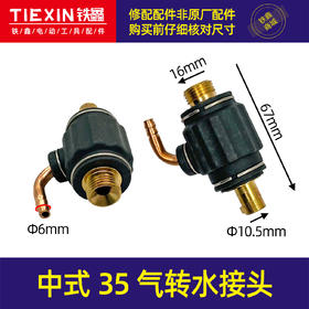 【货号01819】氩弧焊机焊枪配件中式35气转水接头电焊机配件气冷转水冷转换接头