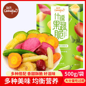 【刻凡综合蔬菜干 500g*1袋】果蔬脆水果干混合装果蔬脆片果蔬干