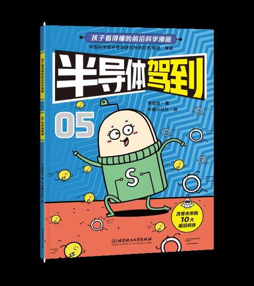 【官方正版】《新科技驾到》全10册！让孩子立足现在拥有未来！书社 商品图5