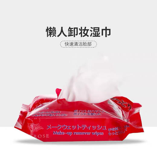 日本Frey Rose卸妆湿巾26枚 商品图1
