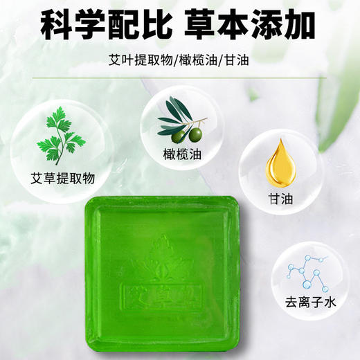 【洗澡用艾皂，一年身体好】艾皂艾叶手工皂洁面艾草香皂精油皂洗澡洗脸沐浴洁面全身通用器 商品图2