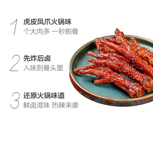 王小卤火锅味虎皮凤爪200g 商品图2