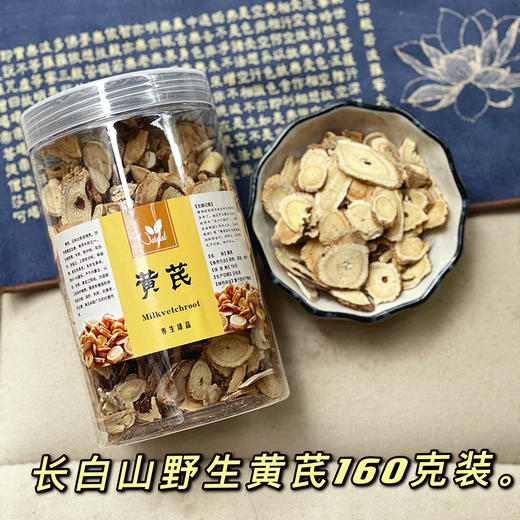 限量发售 长白山野生黄芪 160g 商品图1