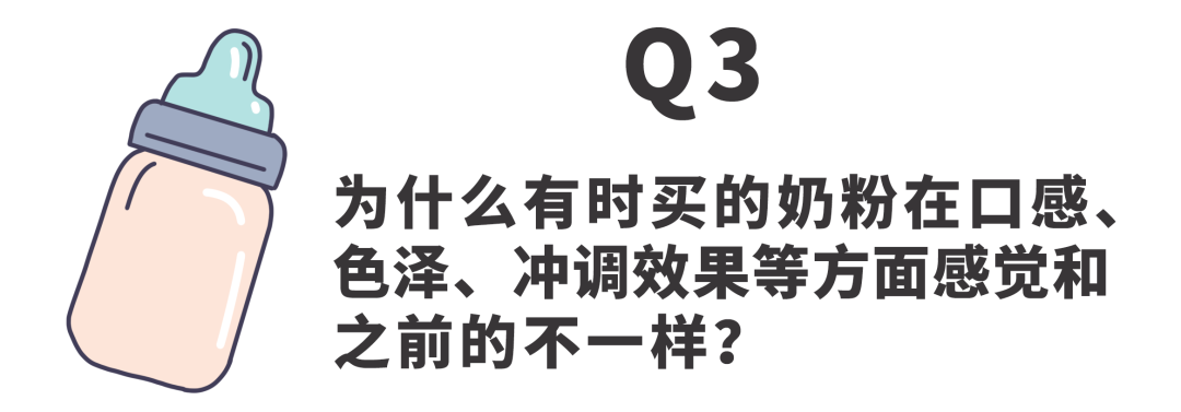 奶粉疑惑7.png