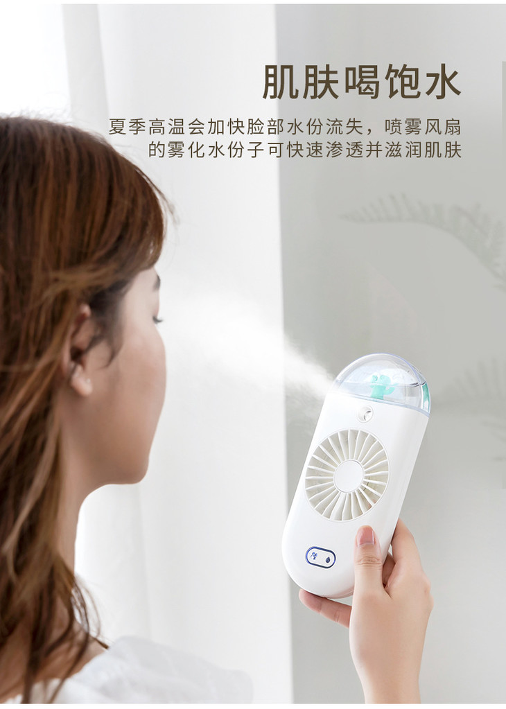 风扇usb手持喷雾风扇