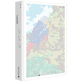 【毛边本】与虫在野 半夏 “中国的法布尔”半夏5年观察记录，手机拍摄400余幅彩色图片博物学著作。