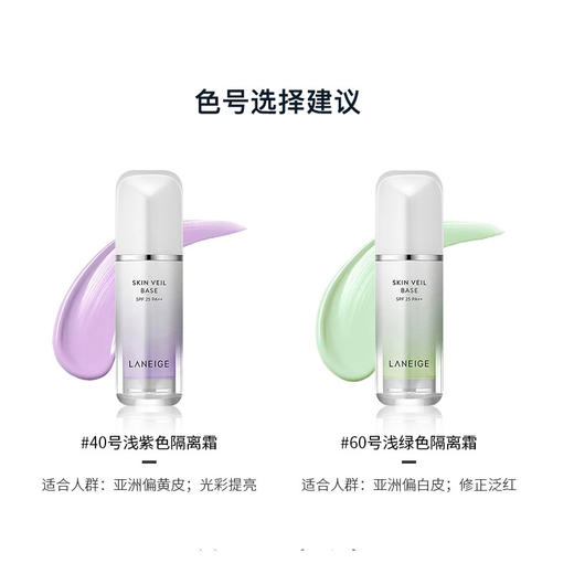 兰芝 (LANEIGE) 隔离霜 30ml 绿/紫 商品图1