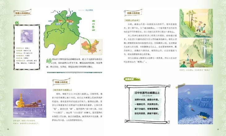 一套书将地理、诗词、成语、历史融会贯通《藏在地图里的古诗词&藏在地图里的成语》