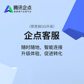 企点客服
