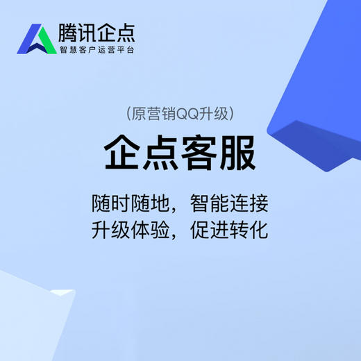 企点客服 商品图0