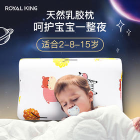 Royal King泰国皇家儿童乳胶枕头 原装进口 天然乳胶枕抗菌呵护孩子睡眠